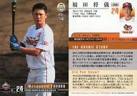 158[常規卡]:福田將儀