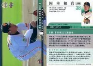 186 [レギュラーカード] ： 岡本和真(銀箔押しサイン入り)