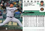 192[常規卡]:安藤優也