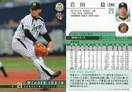 194[常規卡]:岩田稔
