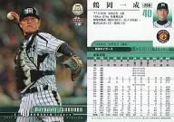 200[普通卡]:鶴岡一成