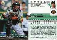 201[普通卡]:梅野隆太郎