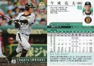 207[标准卡]:今成亮太