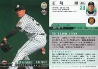213 [Regular Card] : Tsuyoshi Ishizaki