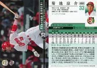 232 [Regular Card] : Ryosuke Kikuchi