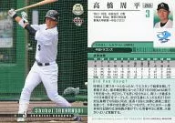 255 [Regular Card] : Shuhei Takahashi