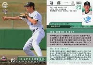 268[常規卡]:遠藤一星