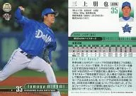 278 [Regular Card] : Tomoya Mikami