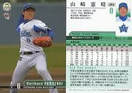 283 [レギュラーカード] ： 山崎憲晴