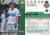 285 [Regular Card] : Takehiro Ishikawa