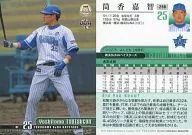 290 [Regular Card] : Yoshitomo Tsutsuka