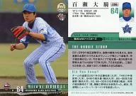 296[常规卡]:百濑大骑