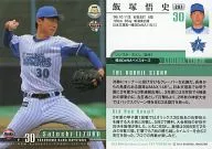 297 [Regular Card] : Satoshi Iizuka