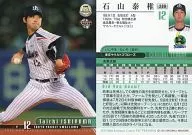 299[标准卡]:石山泰稚