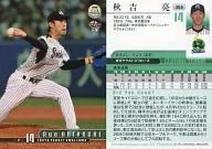 300 [Regular Card] : Ryo Akiyoshi