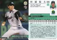 302 [Regular Card] : Toshihiro Sugiura