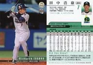 311 [Regular Card] : Hiroyasu Tanaka