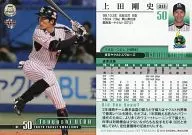 317[常規卡]:上田剛史