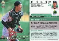 320[标准卡]:山川晃司