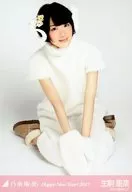 生驹里奈/干支/羊/全身/坐/「Happy New Year2015」WEBSHOP限定生写真