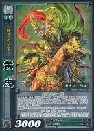 6-035[R]：黄忠(EXF)