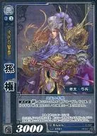5-054 [R] : Sun Quan (EXF)