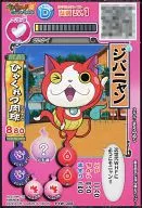 PYW-008：ジバニャン