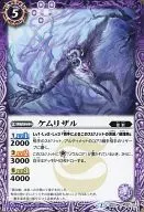 BS31-021 [U] : Kemurizaru