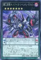 CORE-JP051 [SE] : Hao Black Dragon, Odd Eyes Liberation Dragon