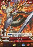 B02-043[C]：カグツチ