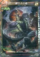 3-003 Ultra Rare (UR) : : Yagyu Jube