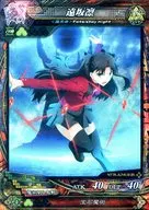 Matane 3-008 [ST] : Rin Tosaka