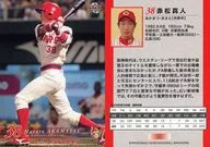 42[常規卡]:赤松真人