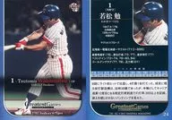 若松勉[常規卡]