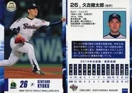 S14[常规卡]:久古健太郎