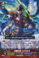 G-FC01/045[RR]:苏格拉底天羅水将