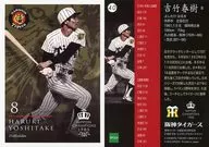 40 Regular : Haruki Yoshitake