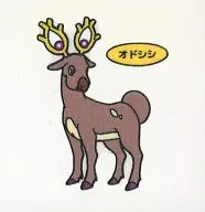 オドシシ