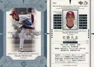062 [tarjeta regular] : Kushi Iwakuma