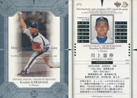 073 [Regular Card] : Kenshin Kawakami