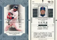 091 [Regular Card] : Akinori Iwamura