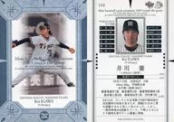 110[常规卡]:井川庆