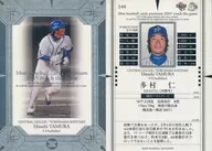 144 [Regular Card] : Hitoshi Tamura
