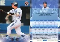 YB48[常規卡]:村田修一