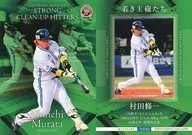 YB92 [レギュラーカード] ： 村田修一