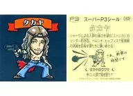 069 : Takaya/ [Privilégio do visitante]