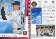55[普通卡]:岩田稔