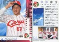 90[常規卡]:今井啟介