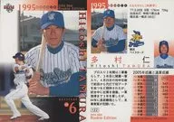 122[常規卡]:多村仁