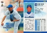 YB027 [Regular Card] : Takeo Kawamura